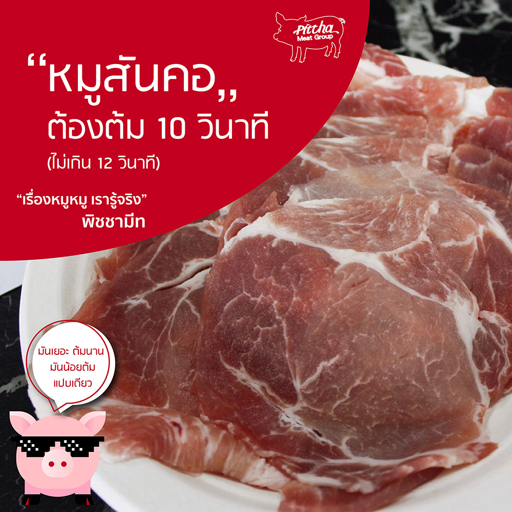 หมูสันคอ